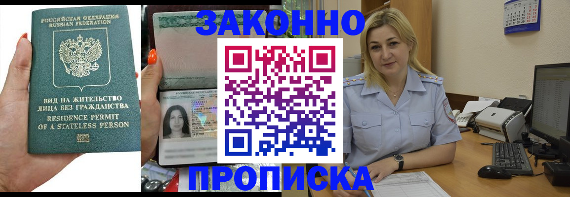 временная регистрация купить в Зернограде