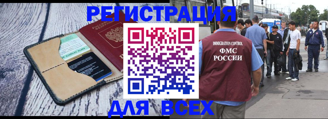 прописка для работы в Зернограде